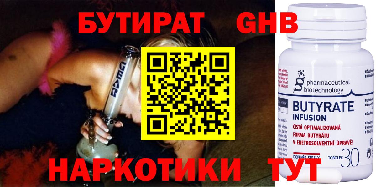 Бутират жидкий экстази Кувандык