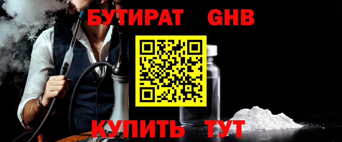 Кувандык  БУТИРАТ Butirat  Вход с VPN 