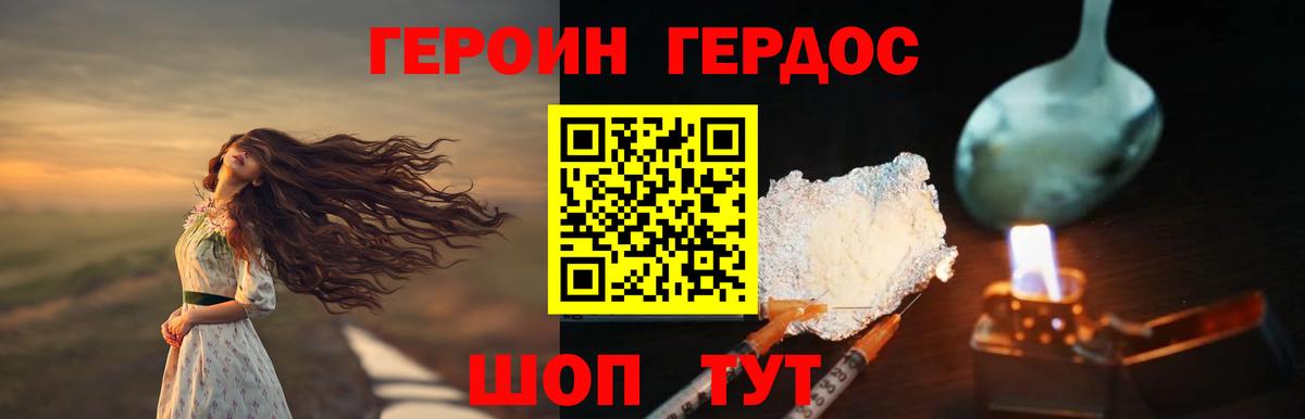 ГЕРОИН Heroin Кувандык